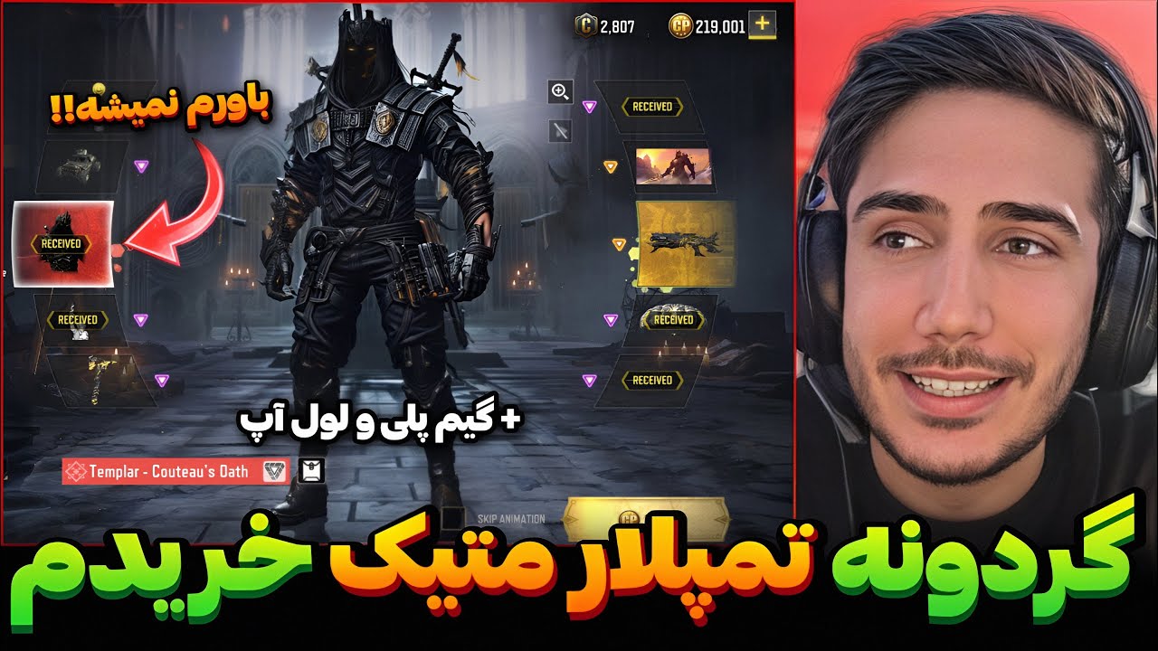 گردونه تمپلار متیک خریدم💯گرون ترین گردونه کالاف دیوتی موبایل