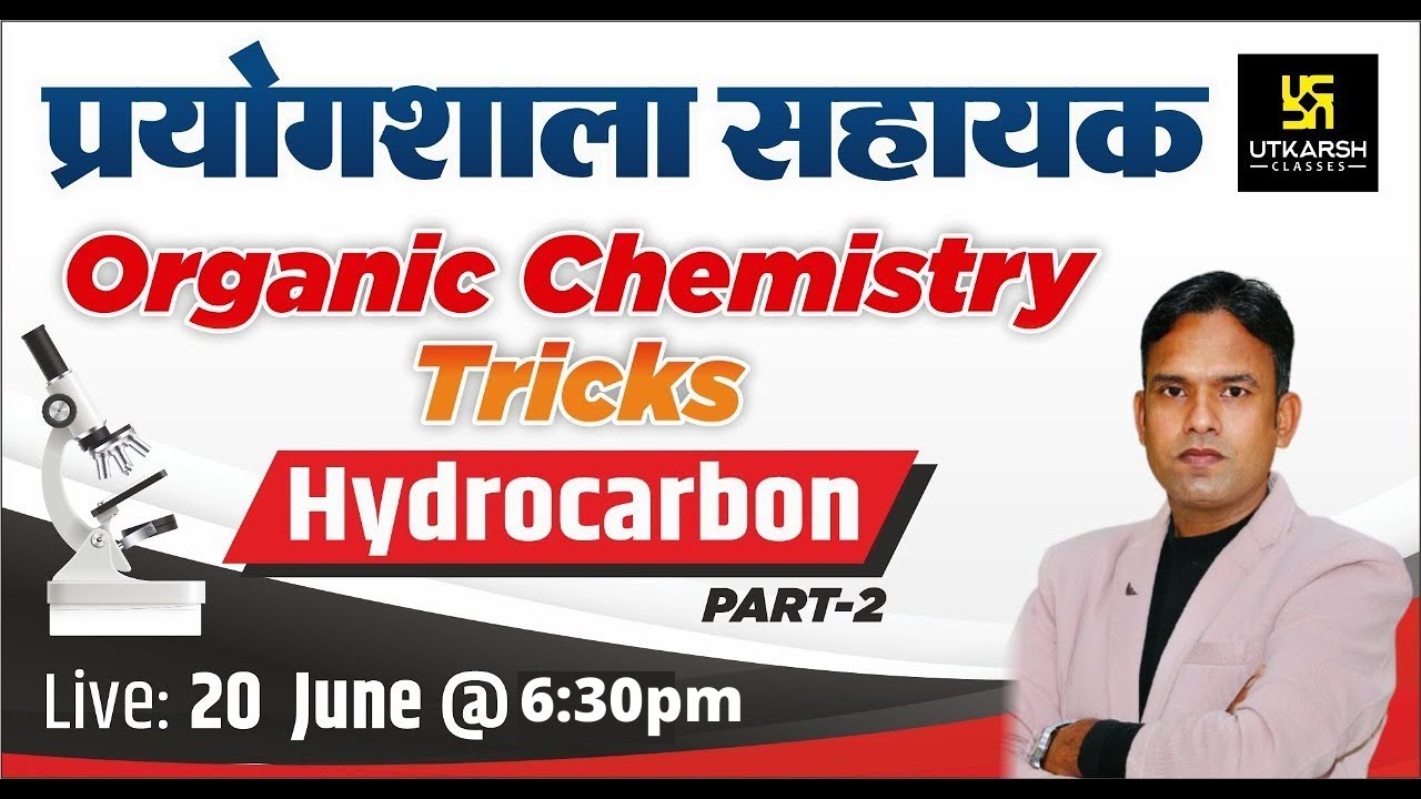 Organic Chemistry Tricks | Hydrocarbon | Lab Assistant (प्रयोगशाला सहायक) | Laxman Sir | Utkarsh