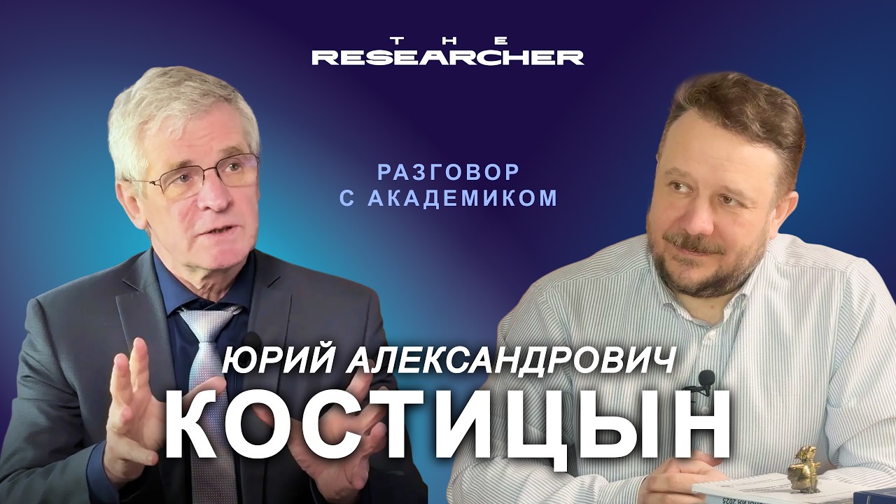 Академик Юрий Костицын о своем пути в науке, парашютном спорте и службе в ВДВ