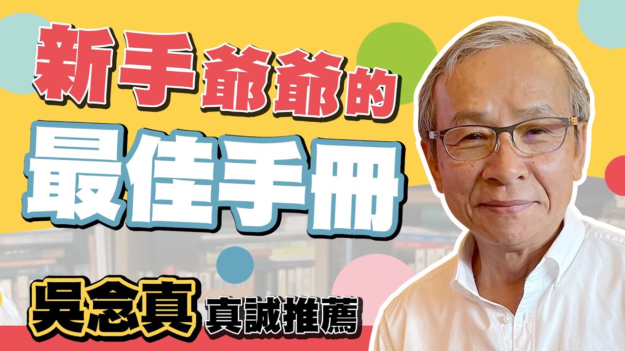 吳念真導演★真誠推薦★《如果愛是答案，問題是什麼?》