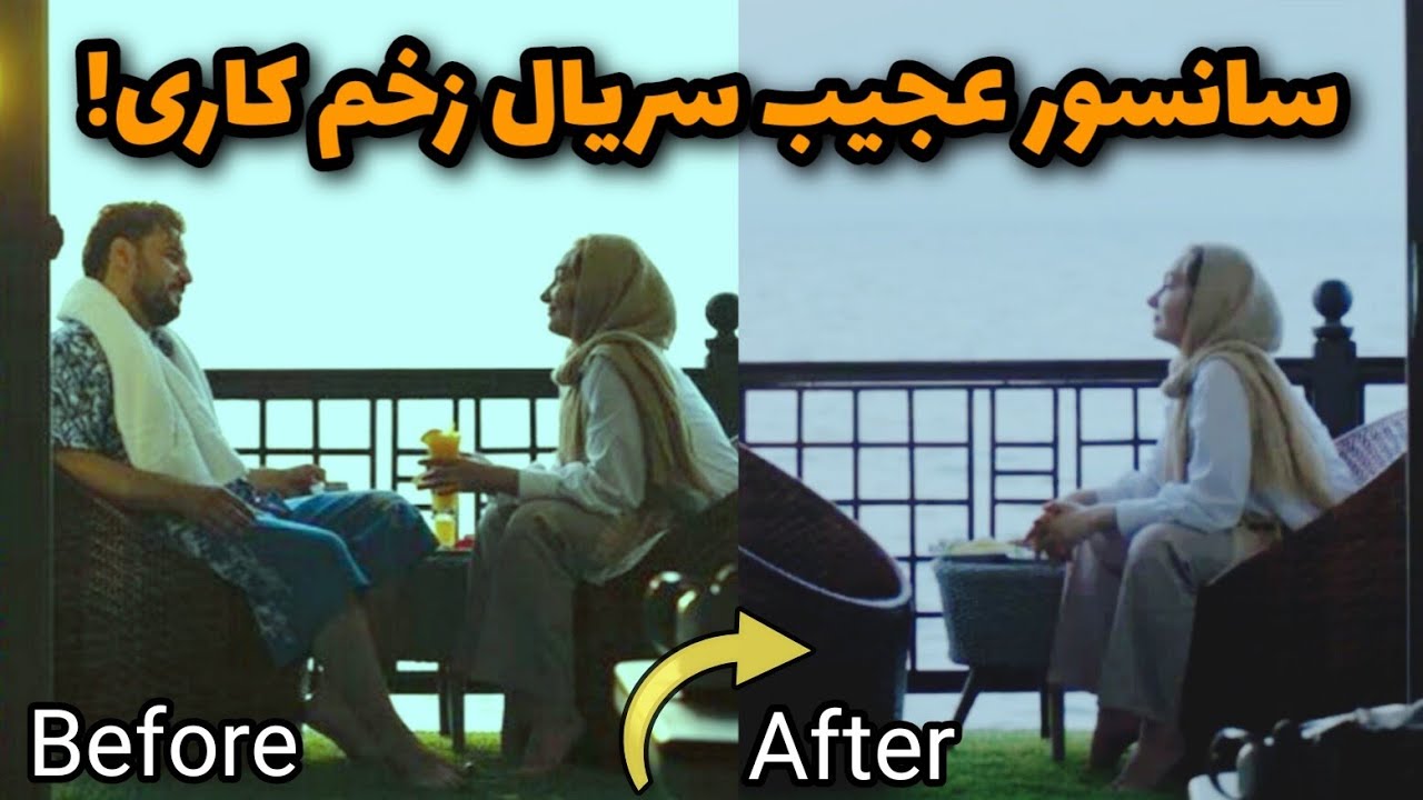 باورم نمیشه این سکانس سریال زخم کاری سانسور شده باشه!! چرا آخه؟!