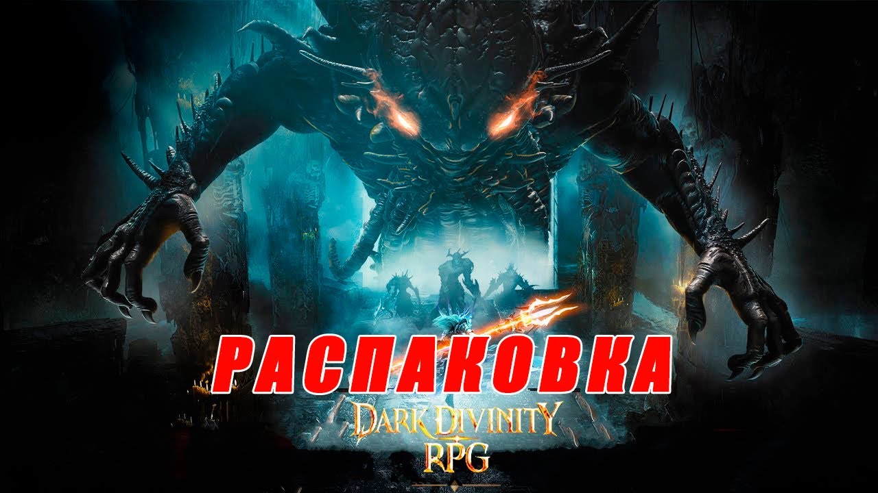 Dark Divinity RPG：Dark Rising. Распаковка.