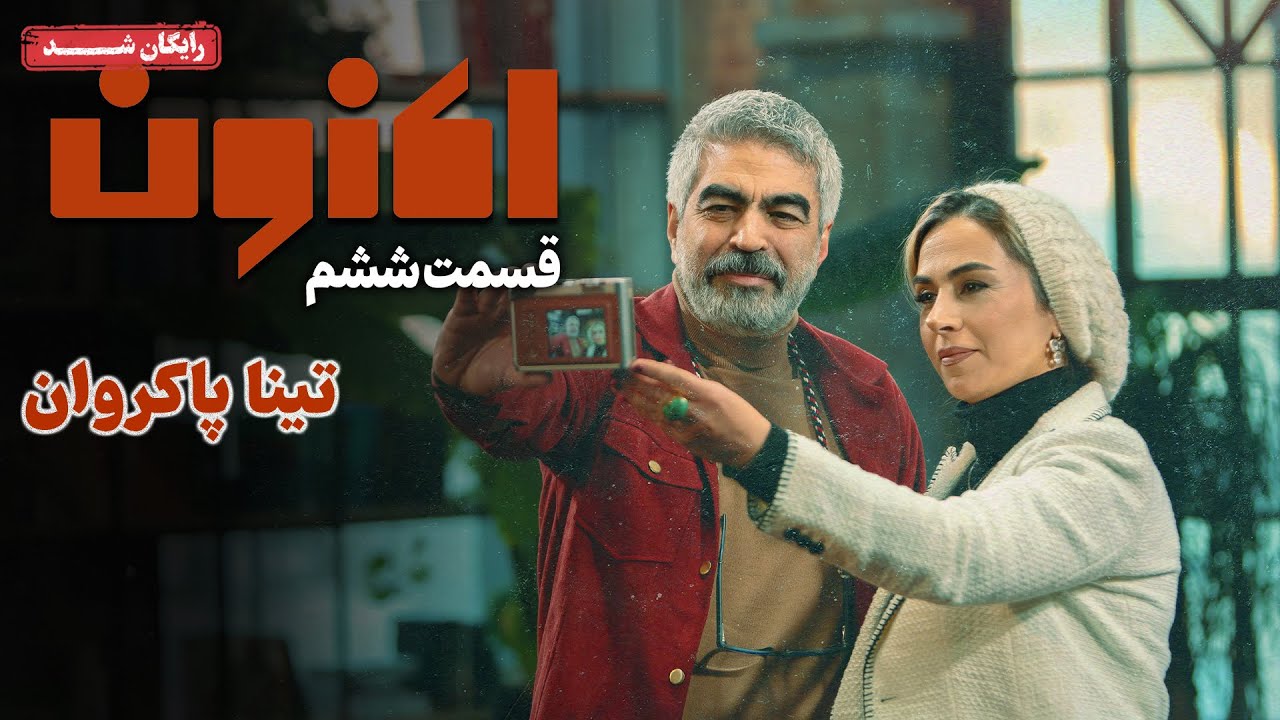 سریال اکنون - قسمت 6 | Aknoon Series - Episode 6
