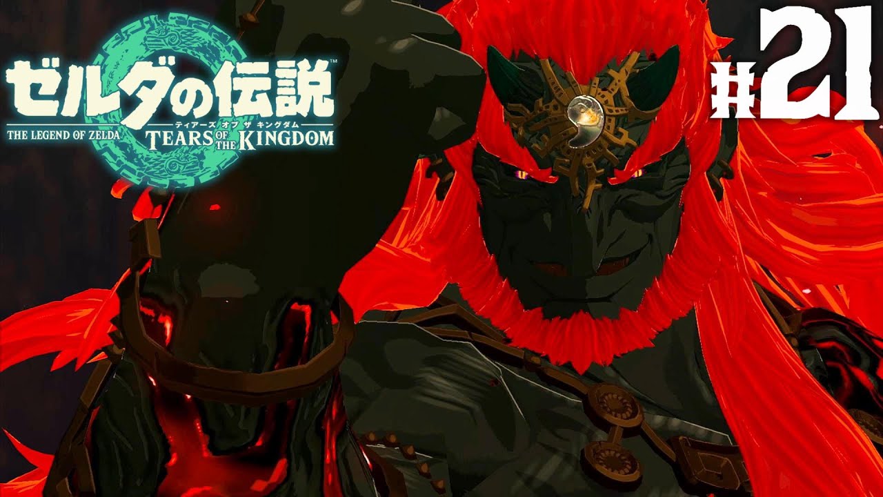 奇跡が起こる！ラスボス魔王ガノンドロフ討伐！ゼルダとみんなの想いと真エンディングpart21【ゼルダの伝説 ティアーズ オブ ザ キングダム】
