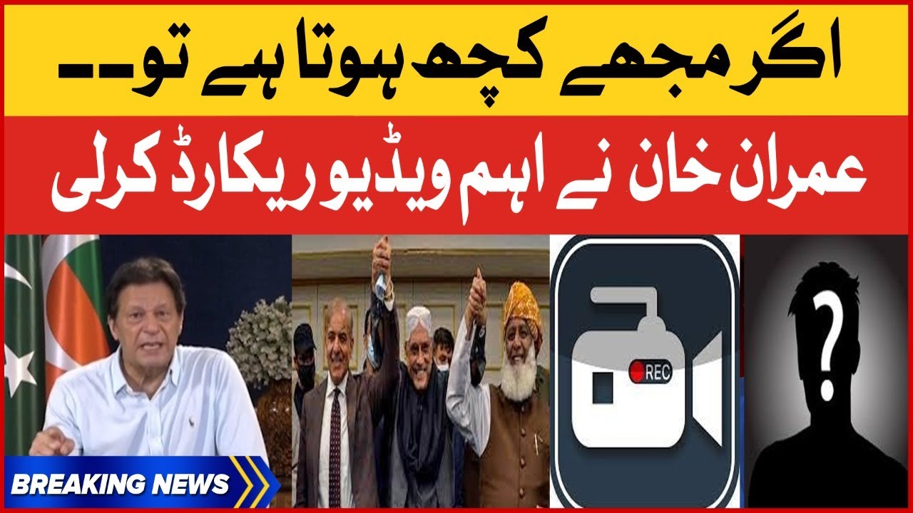 Imran Khan Secret Video Recorded | Imported Government Exposed | Breaking News