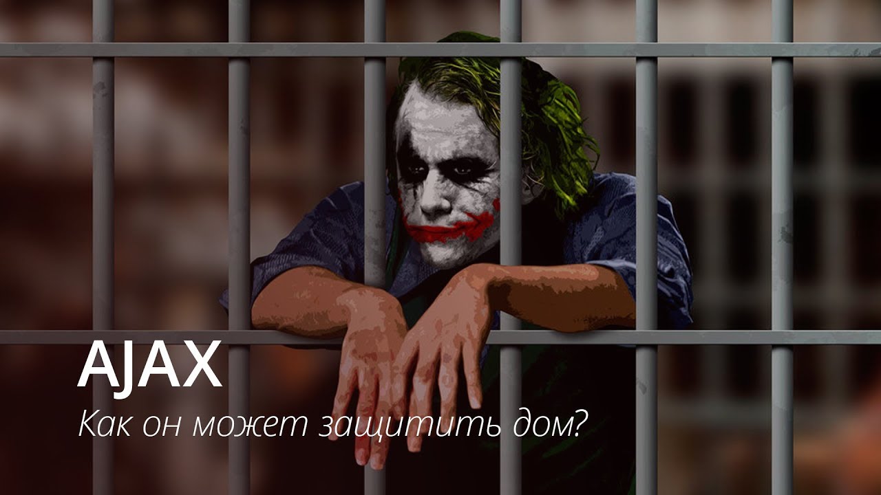 Сигнализация Ajax - полный обзор