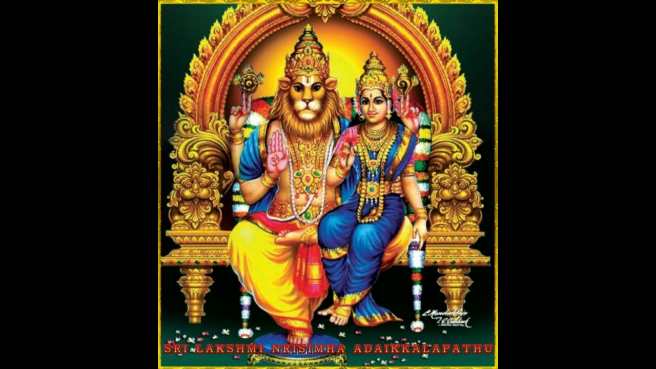 SRI LAKSHMI NARASIMHA ADAIKKALAPATHU