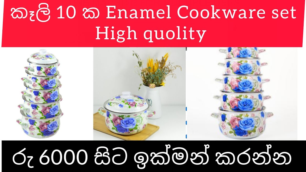 කෑලි 10 ක සුපිරි Enamel Cookware Set එකක් කෑම මේසයට Rich look එකක් ඉක්මන් කරන්න රු 6000 ක් පමනි