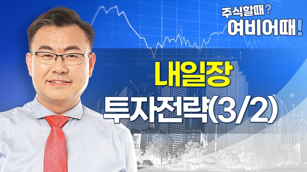 여비어때 | #삼성전자#SK하이닉스#현대차#이란#트럼프#유가