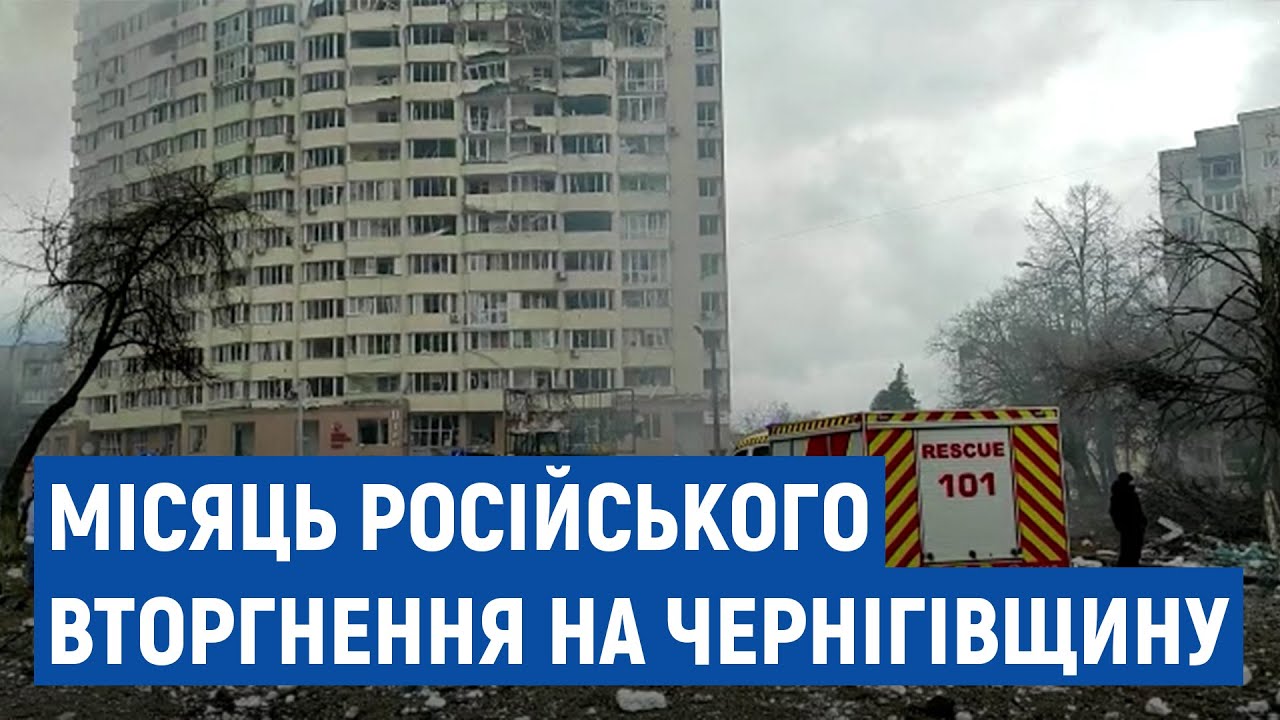 Місяць з початку російського вторгнення: як Чернігівщина протистоїть ворогу