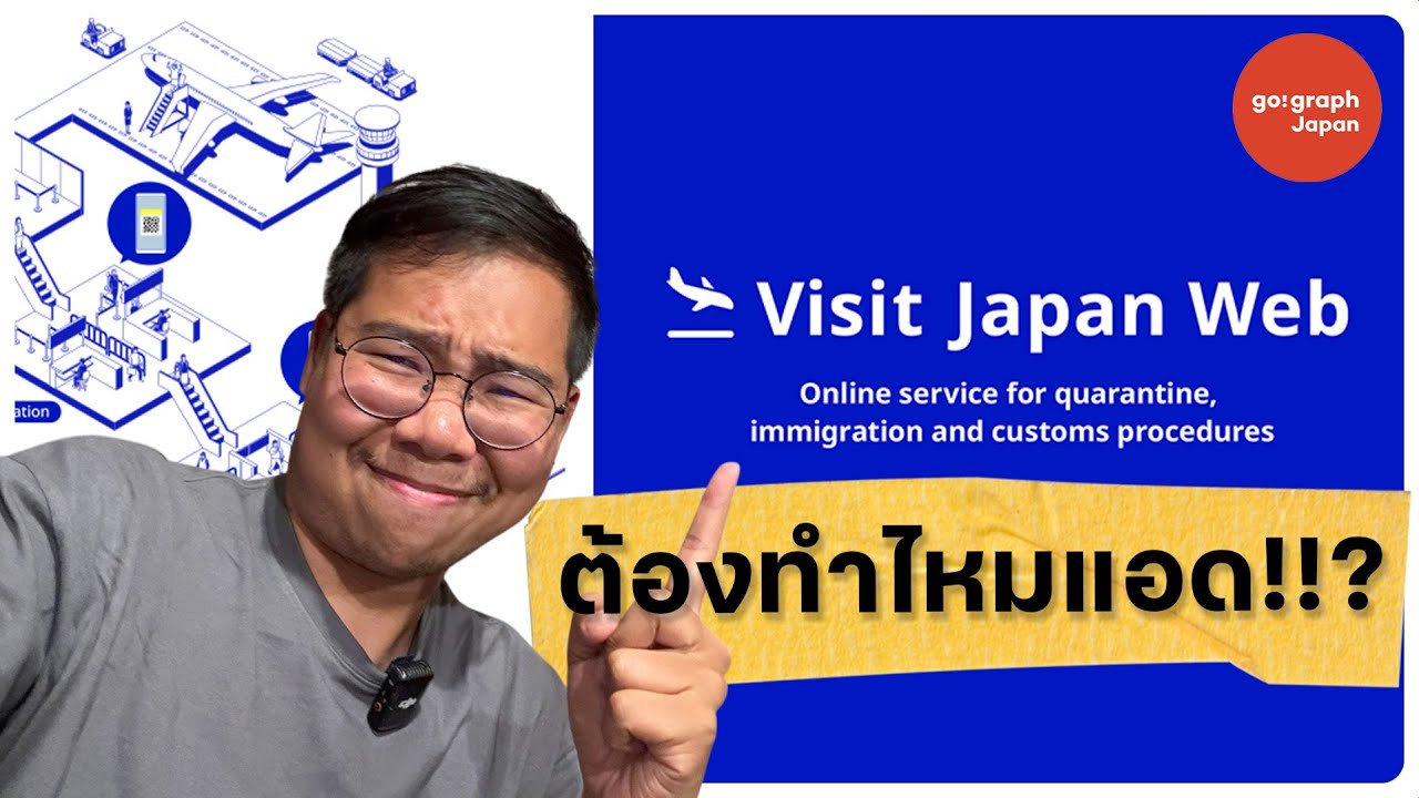 Visit Japan Web ทำยังไง? บอกวิธีทำทุกขั้นตอนอย่างละเอียด! เข้าญี่ปุ่นสะดวกขึ้น ง่ายกว่าเดิม!