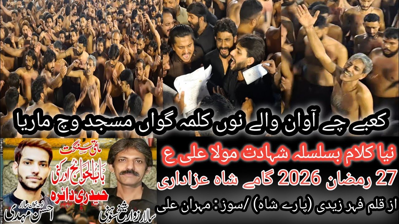17 Ramzan Karbala ghamy shah haideri daira | new noha kaby Chy awan Waly nu kalma ghowan masjid chy 