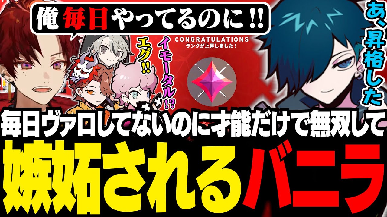 才能だけで敵を蹂躙し、毎日ヴァロやってるツルギを嫉妬させるバニラ【VALORANT/バニラ/切り抜き】