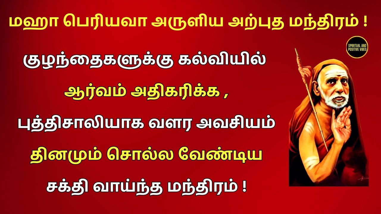 maha periyava | மஹா பெரியவா அருளிய அற்புத மந்திரம் #mahaperiyavaexperience #mahaperiyava #periyava