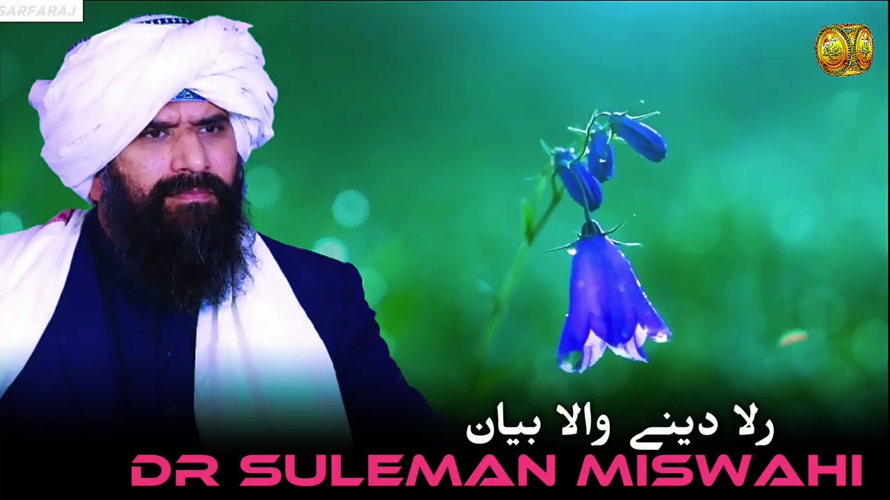 Rula_Dene_Wala_Bayan💔🥺Dr._Hafiz_Suleman_Misbahi_Bayan_speech