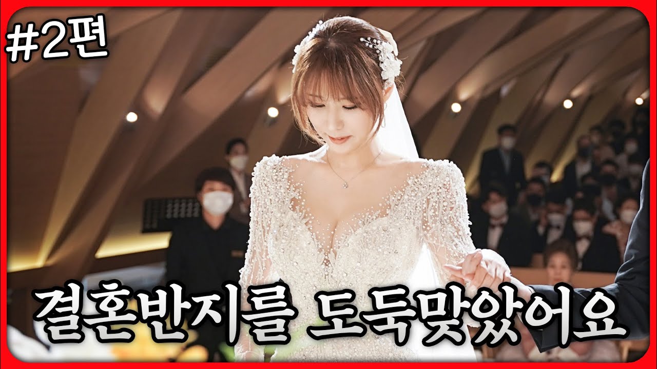 💍결혼반지를 도둑맞았어요 2편 [ENG SUB]