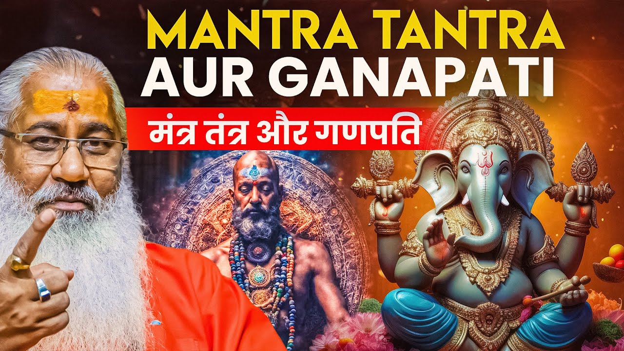 Mantra Tantra aur Ganapati||मंत्र तंत्र और गणपति||Swami Yo
