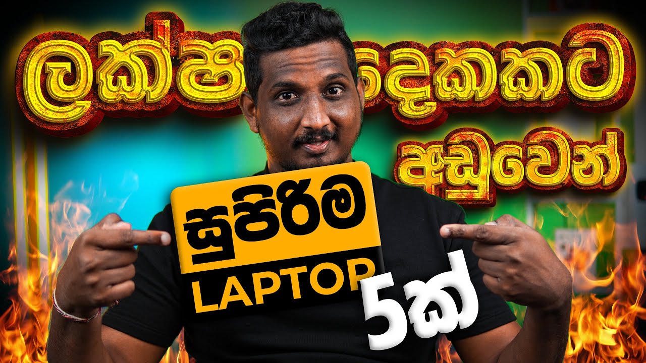 රුපියල් ලක්ෂ දෙකට අඩු බජට් එකකට සුපිරිම Laptop 5ක් | What's the BEST Laptop Under 2Lak in Sri Lanka