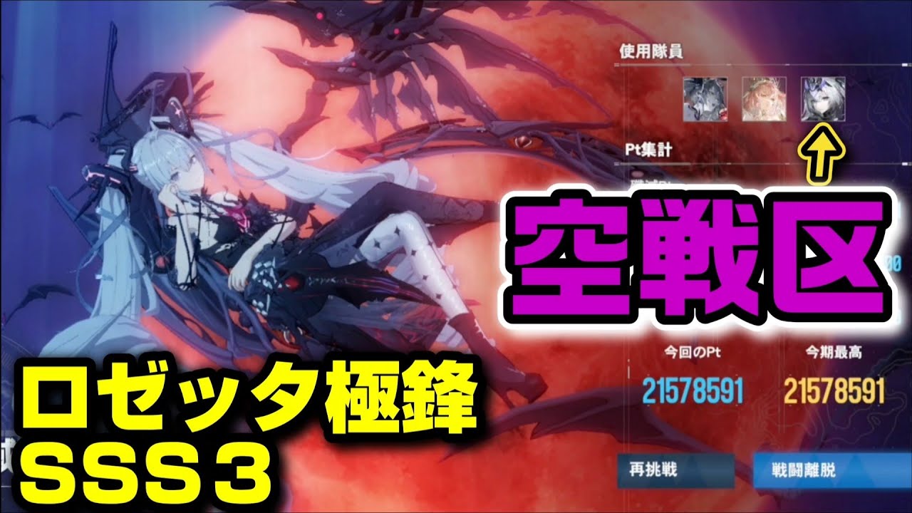 【パニグレ】空戦区 2157万 ロゼッタ極鋒 / Nihil WarZone 2157w Rosetta: Arete【Punishing: Gray Raven】