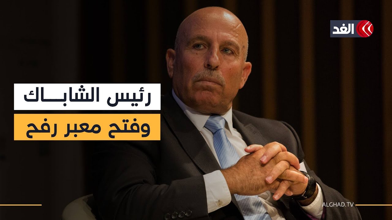 قضية أمنية بغزة تهز إسرائيل.. كيف يدار معبر رفح؟ سفيان أبو زايدة يرصد التفاصيل