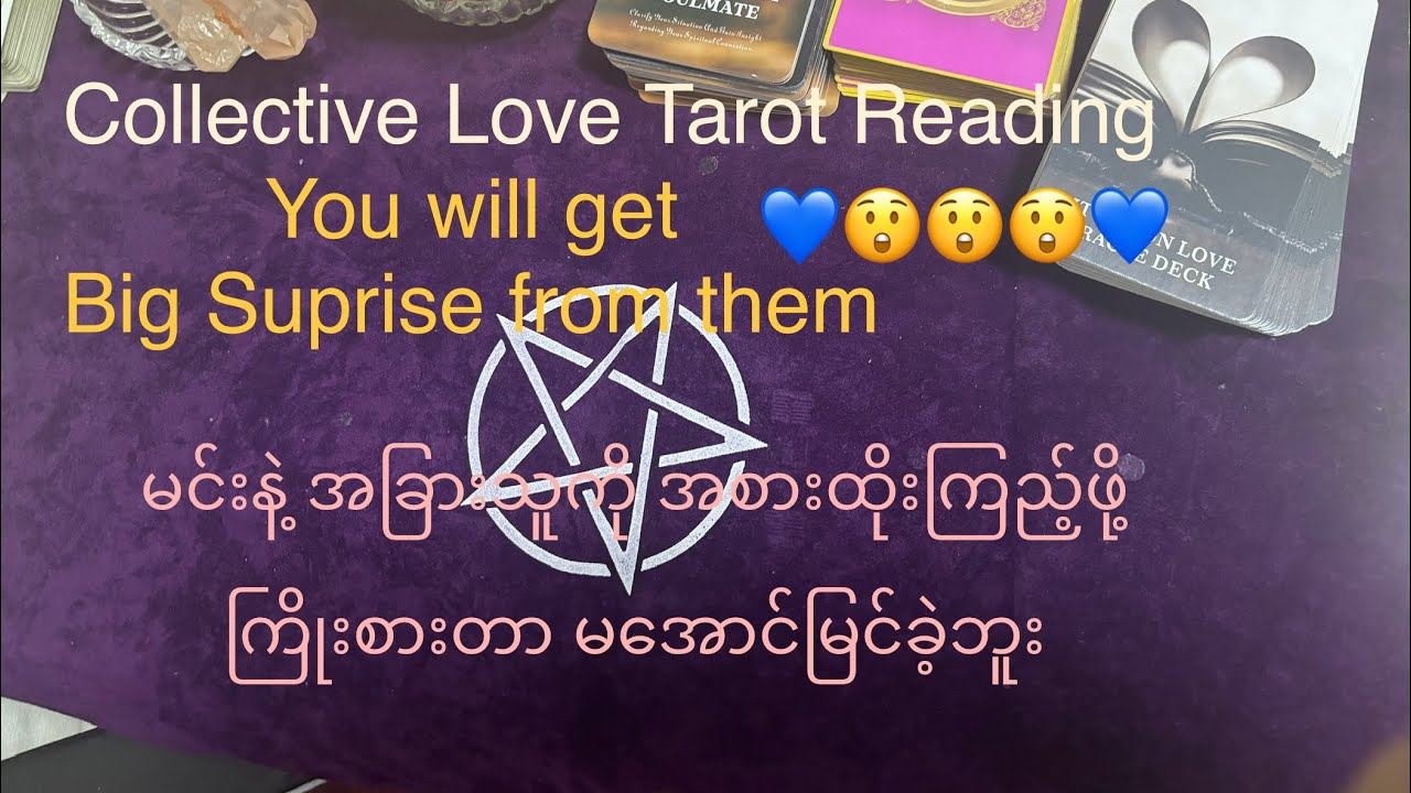 Collective Love Tarot  Reading they will surprise you😲💙မင်းနဲ့ အခြားသူကို အစားထိုးလို့မရခဲ့ဘူး
