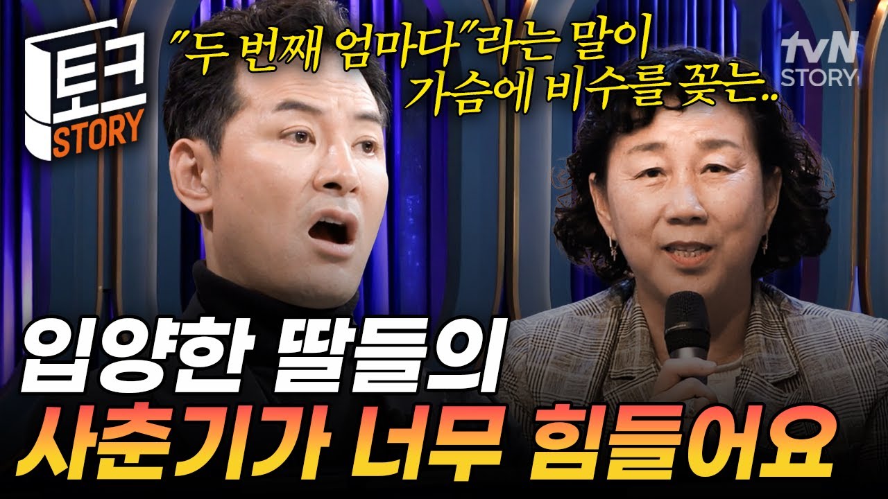 입양한 딸들이 엄마에게 주는 상처🩸 엄마를 향한 딸들의 지독한 사춘기에 매일매일이 시험인 엄마의 사연💧 #김창옥쇼3