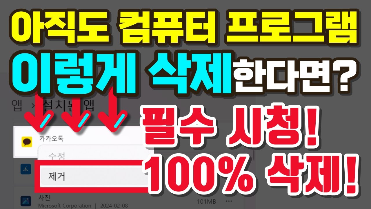 컴퓨터 프로그램 삭제 방법 [ 컴퓨터 용량 늘리는 법 2 ]