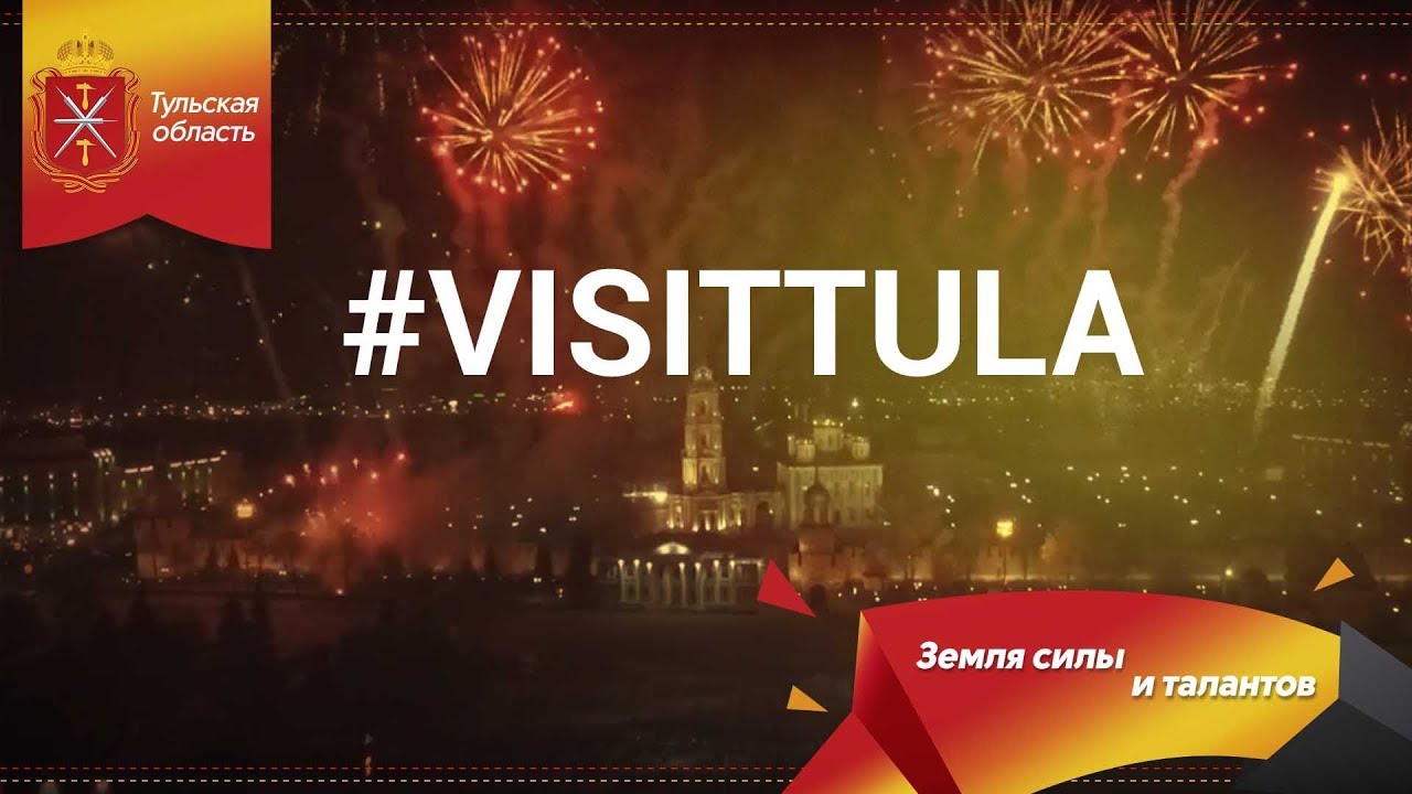 Visit Tula