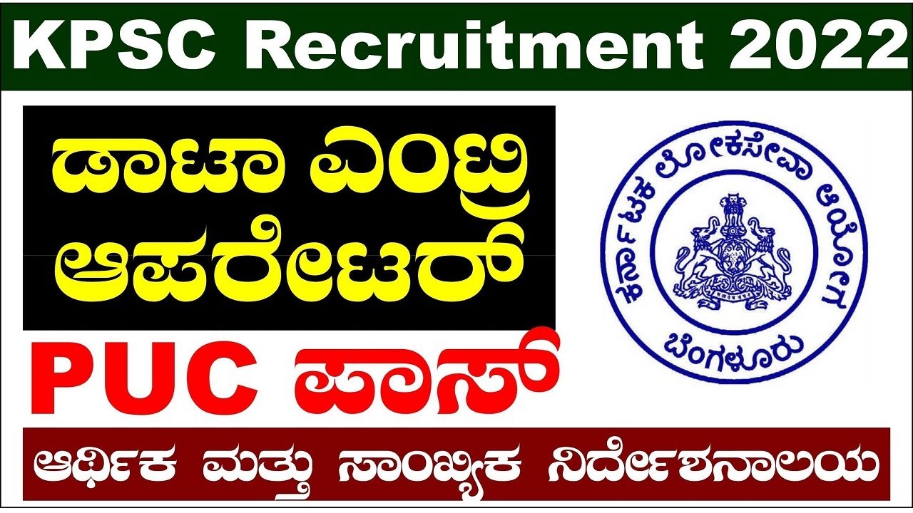 KPSC Recruitment 2022| KPSC| KPSC New Notification 2022| KPSC data entry operator notification|