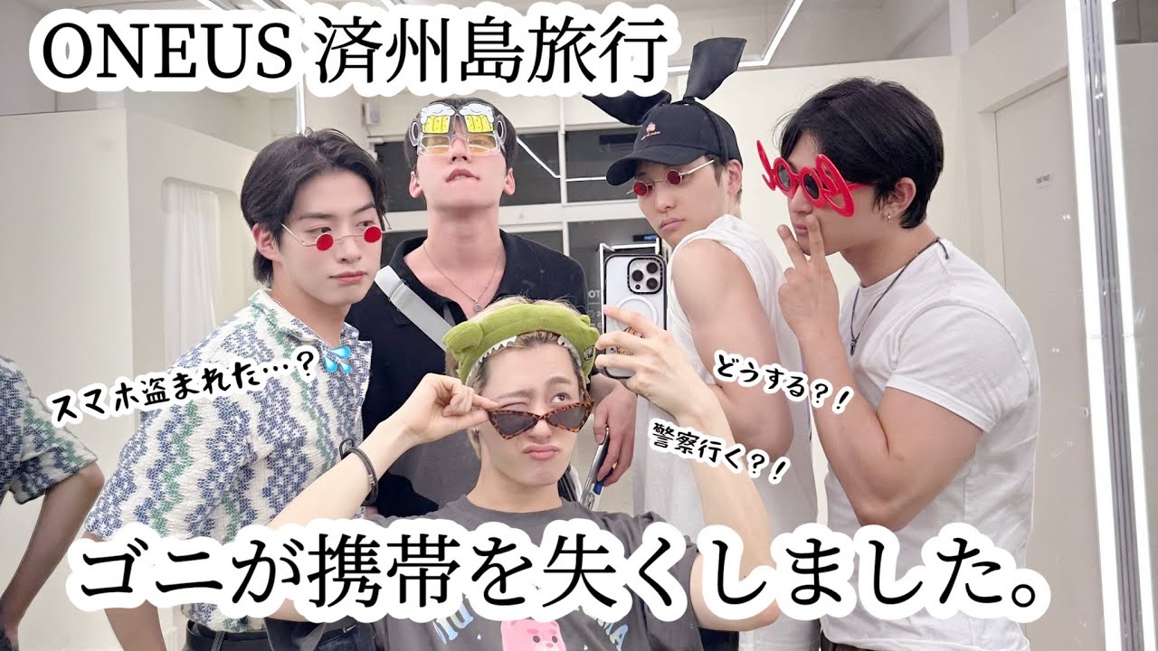 【ONEUS/日本語字幕】ゴニが済州島で携帯を失くしました。