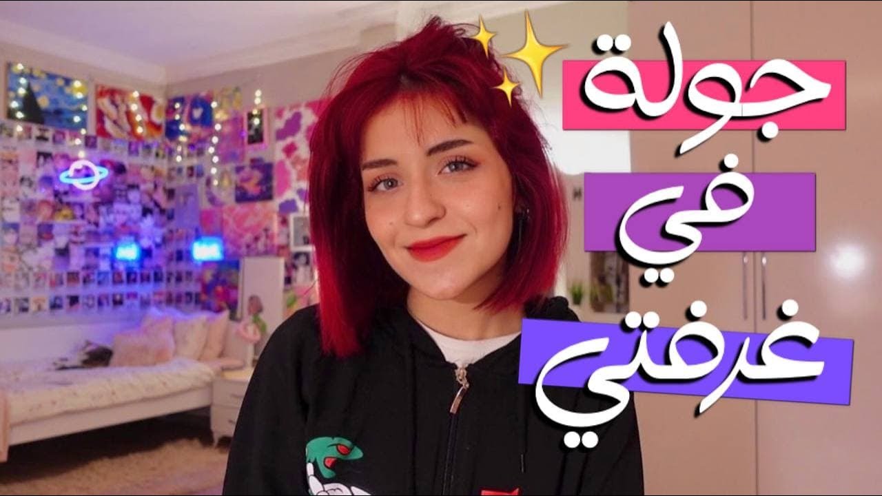 جولة في غرفتي (جدارية الانمي و الرسم الجديدة)