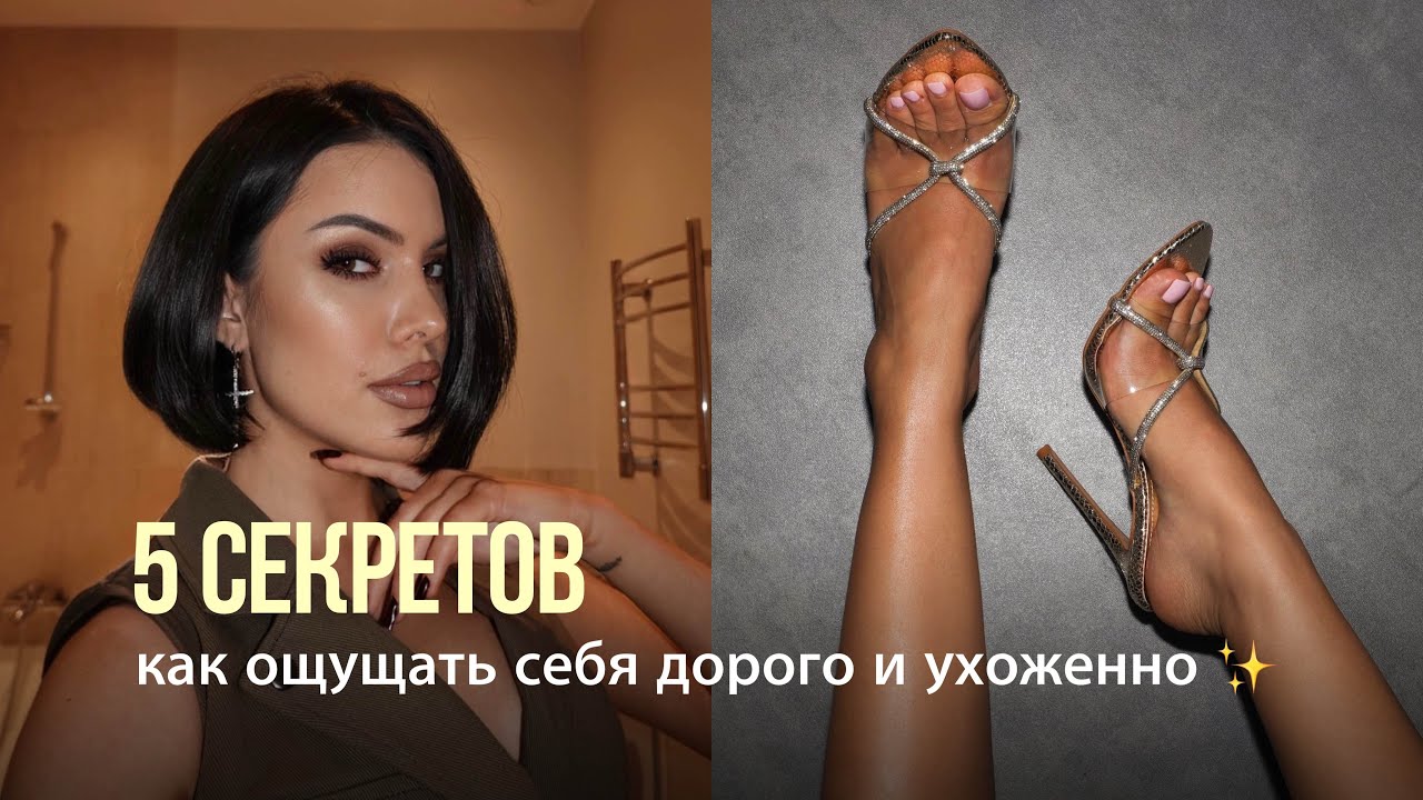 5 секретов: как выглядеть и ощущать себя дорого и ухоженно