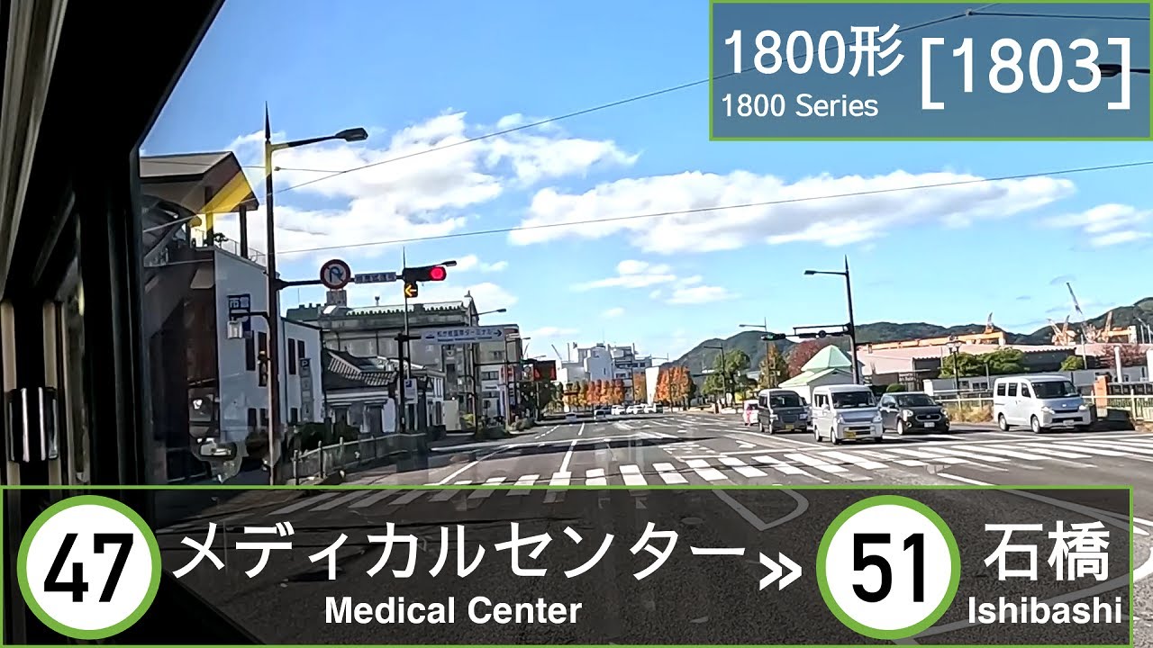 Nagasaki Electric Tramway 1800 Series [1803]: Medical Center → Ishibashi