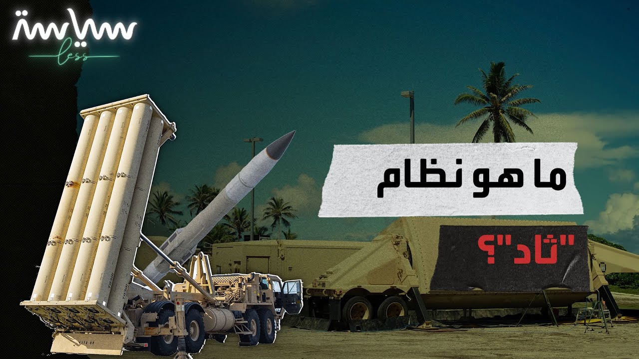 نظام الدفاع الجوي الأمريكي 