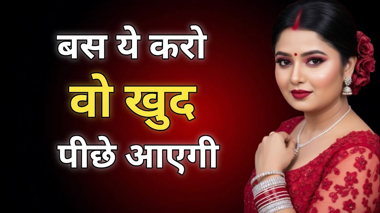 Female Psychology Secrets | वो तुम्हारे लिए पागल हो जाएगी!