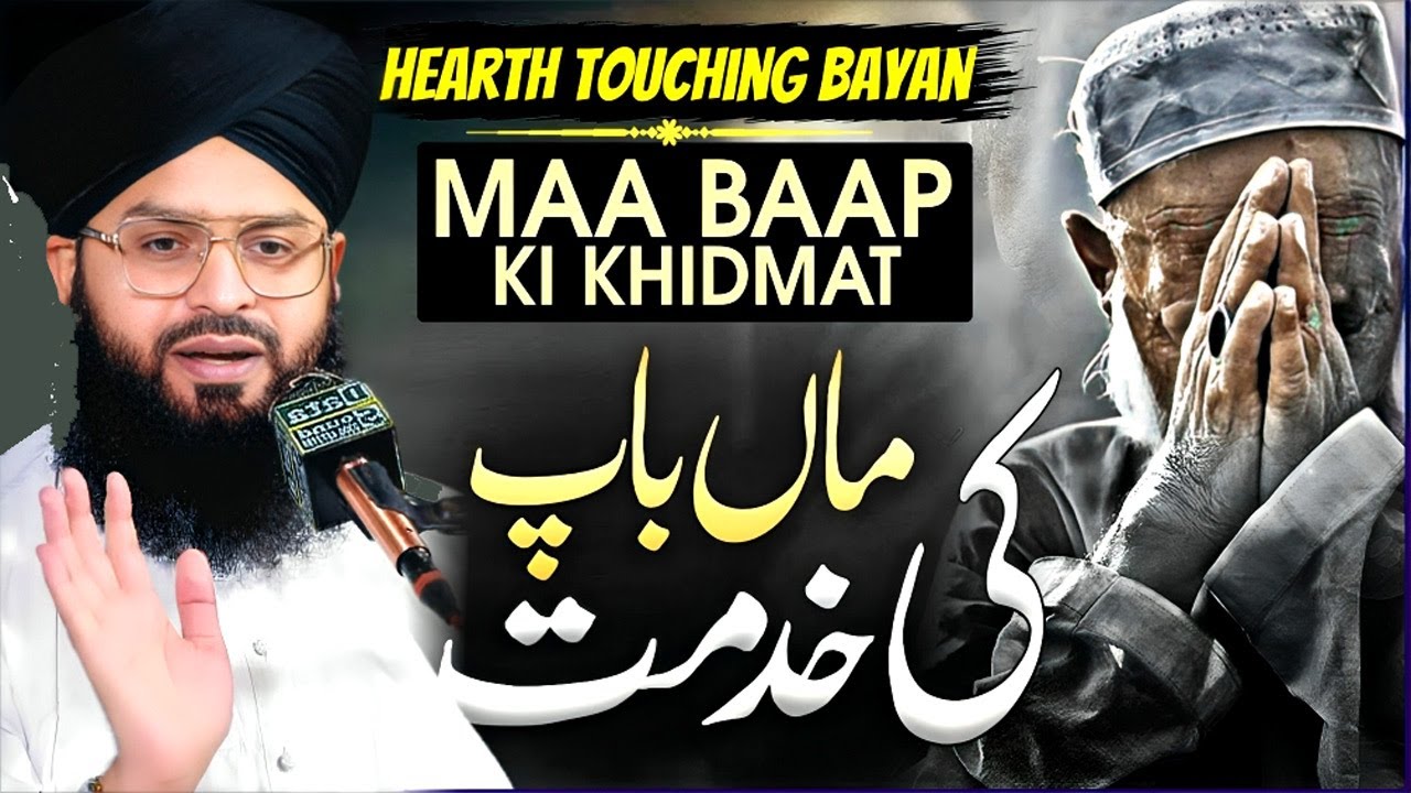 Maa Ki Shan | Mufti Samar Abbas Attari New Bayan | Heart Touching Bayan