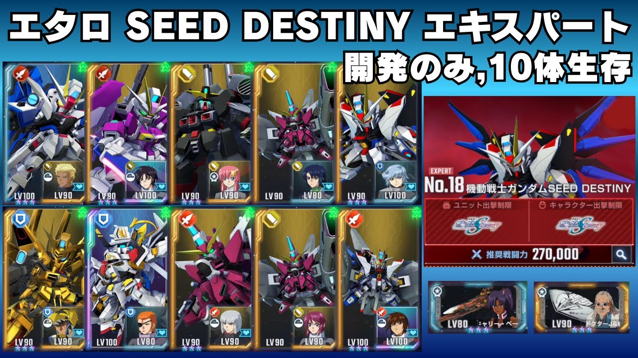 エターナルロード SEED DESTINY エキスパート 開発のみ+全員生存【Gジェネエターナル】