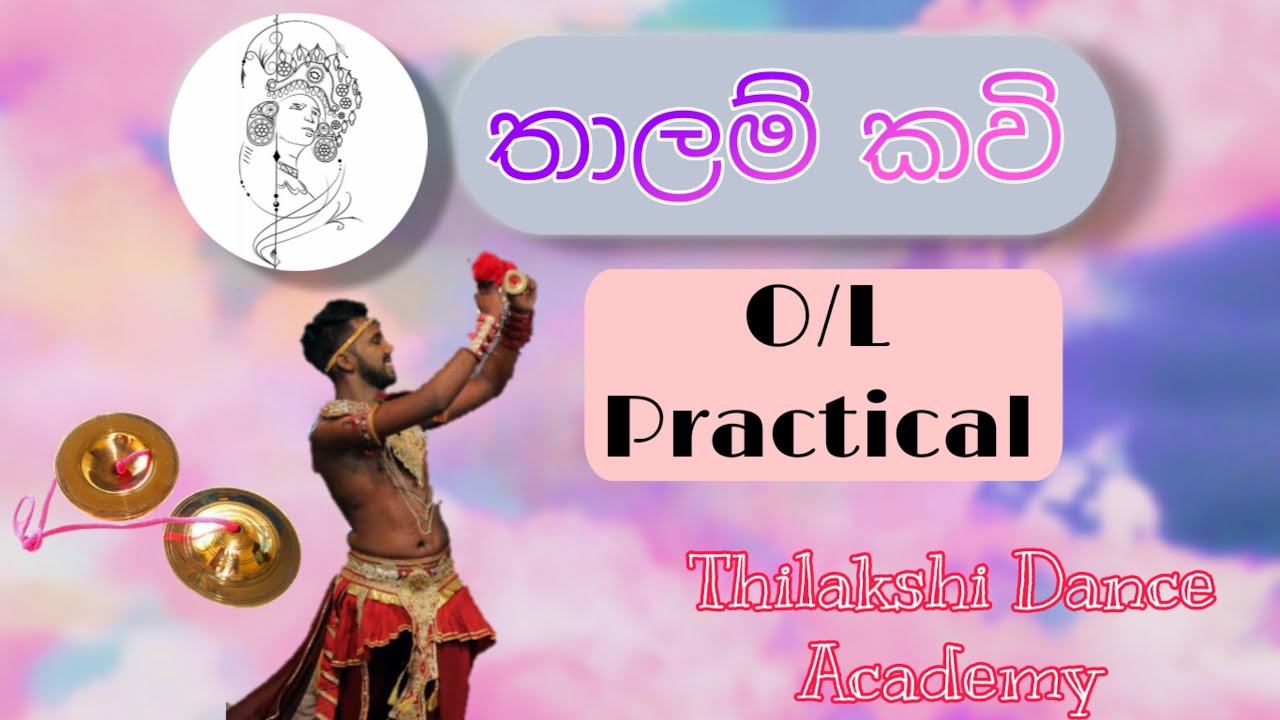O/L Practical | තාලම් කවි | Thalam Kavi | Thilalkshi Dance Academy