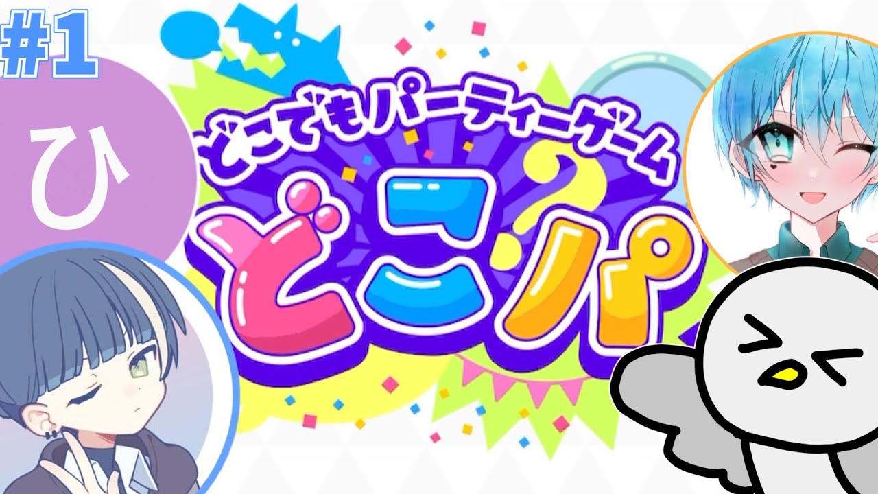 【どこパ #1】パーティーゲームアプリで遊ぶアメコン勢たち【ゆっくり実況】