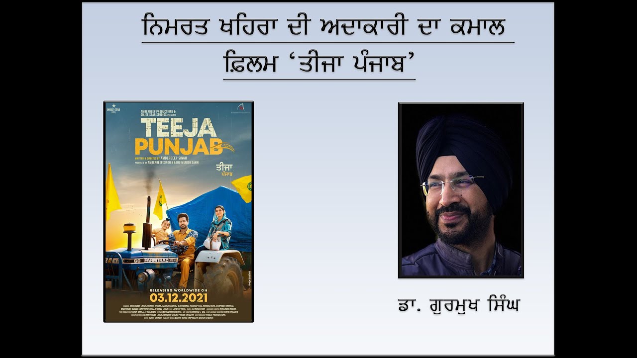 TEEJA PUNJAB Review I Nimrat Khaira, Amberdeep Singh I Gurmukh Singh I ਪੰਜਾਬੀ ਵਿਭਾਗ I ਪੰਜਾਬੀ ਯੂਨੀ. I