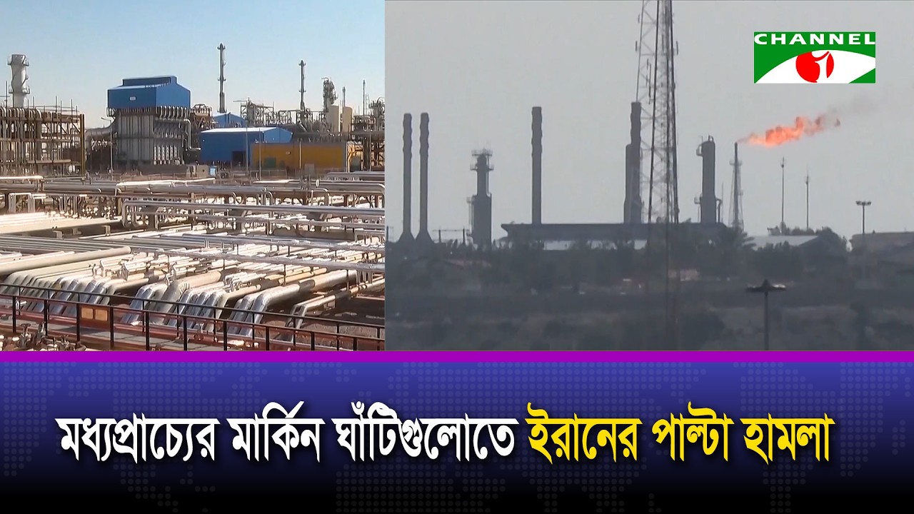 যারগ দ্বীপে মার্কিন হামলার পর ইরানের পাল্টা হামলা মধ্যপ্রাচ্যের মার্কিন ঘাঁটিগুলোতে