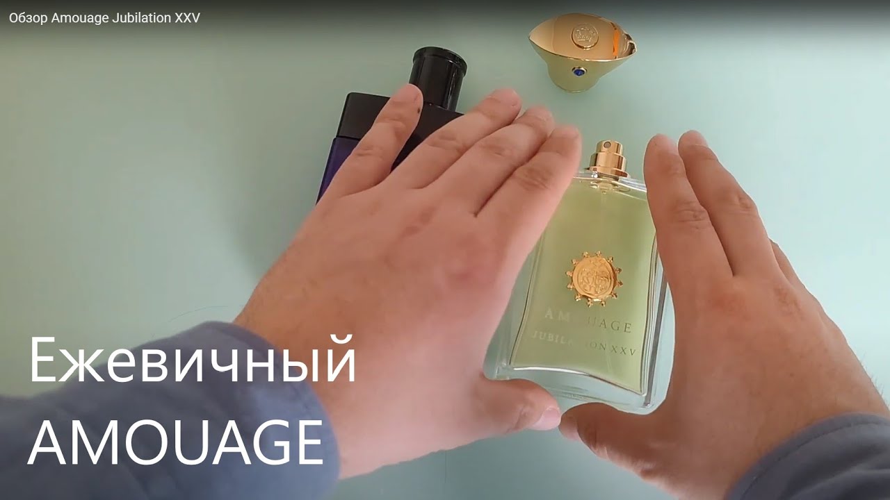 Обзор Amouage Jubilation XXV #электропарфюмер #маркинпарфюмрф