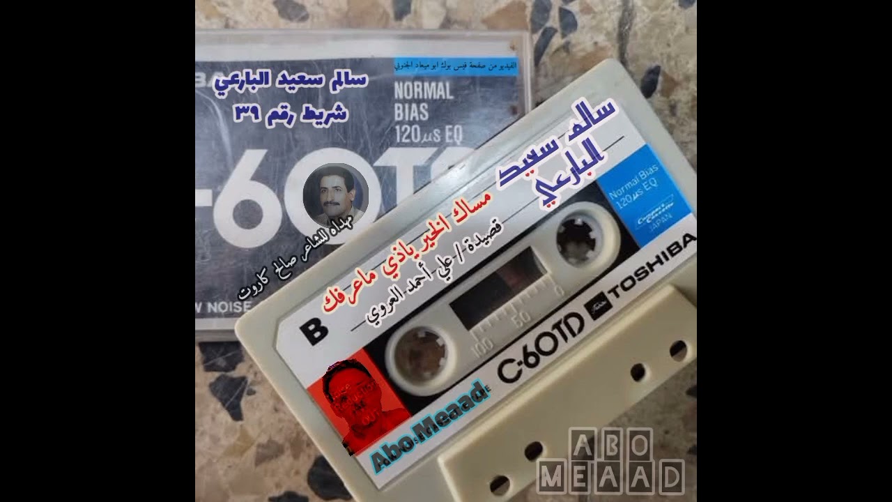قصيدة الشاعر علي احمد العروي /غناء الفنان سالم سعيد البارعي 