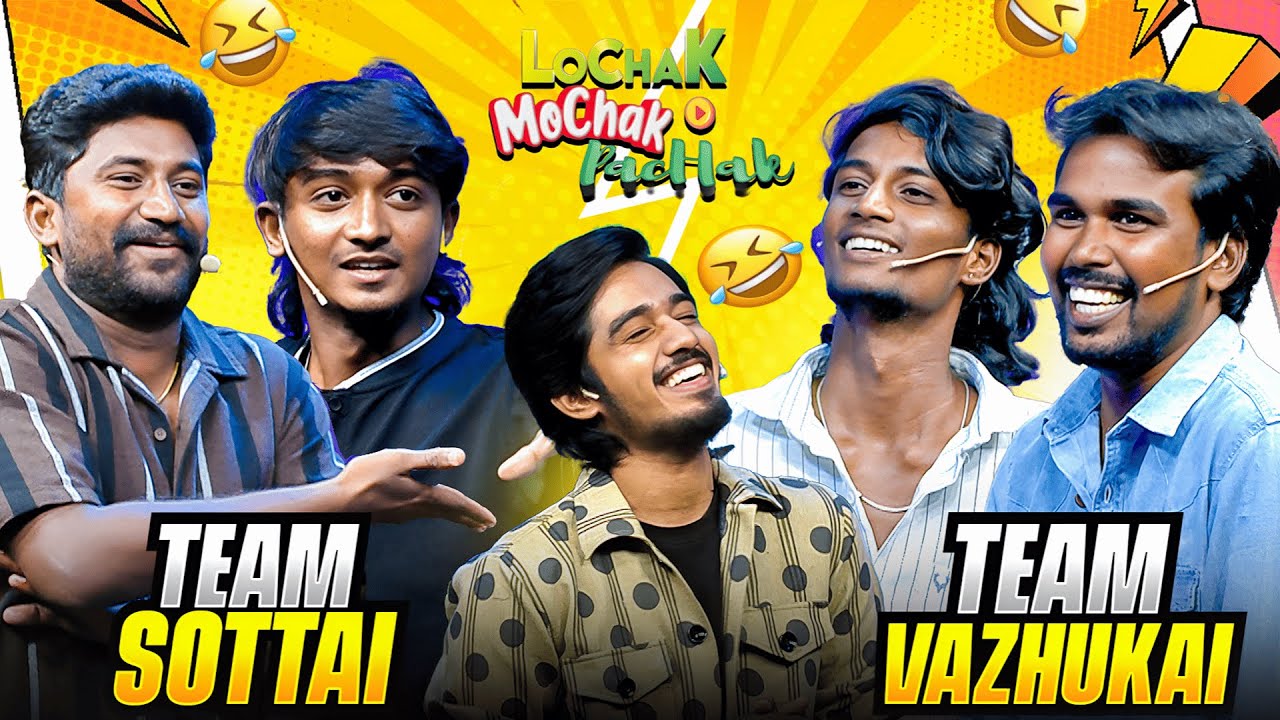 Team வழுக்கை யா? Team சொட்டை யா? 👴🏼🤣 Lochak-um Mochak-um Pachak-um - Sakthi | Nagachuvaigal Team