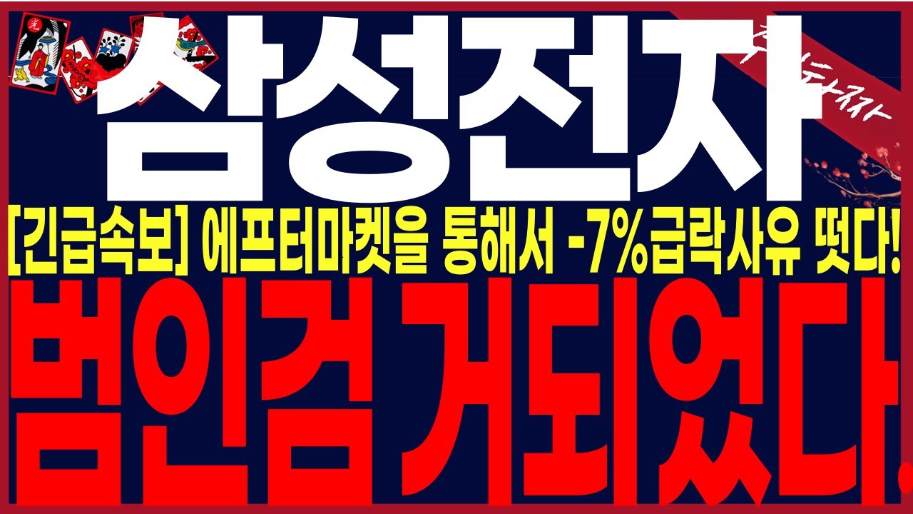 [삼성전자 주가전망] [긴급] 완벽히속았네요..nxt 시장에서. 급락유발 세력들 검거되었네요..세력들의 내일전략완벽분석! 필수시청💥#완벽대응전략 #주식타짜안교수 삼성전자 #삼성전자