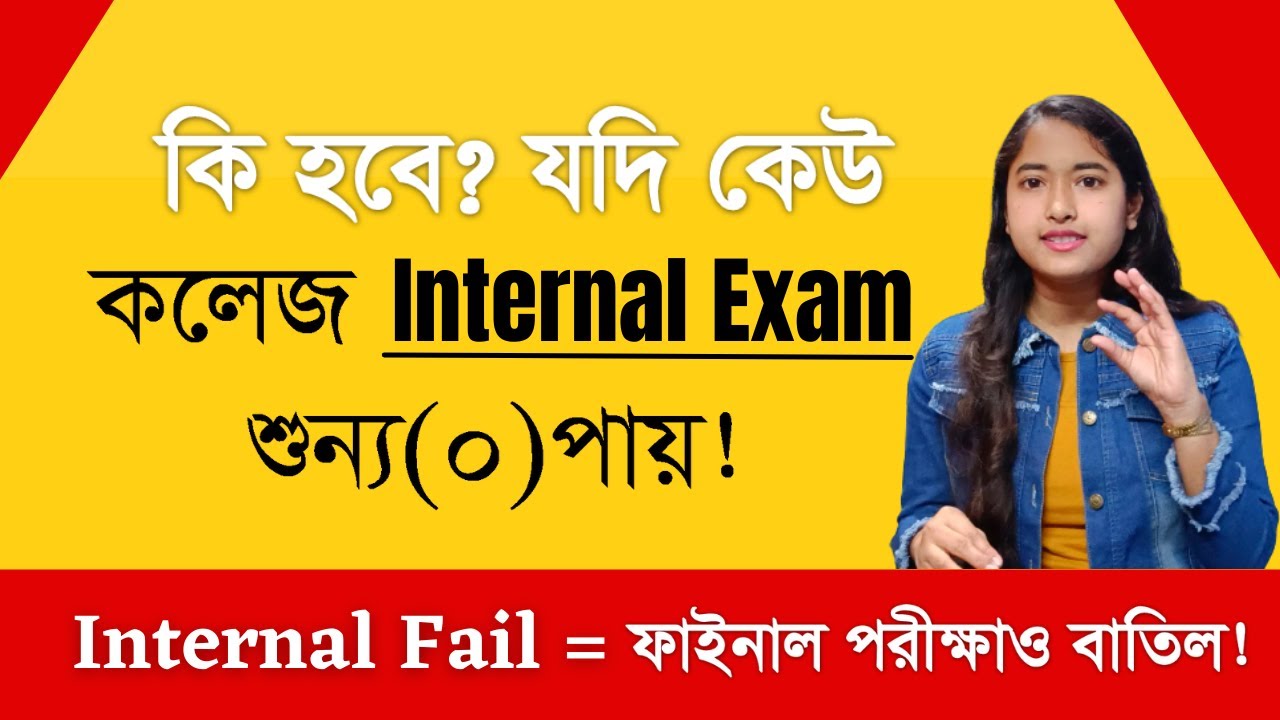 College Online Exam | College Internal Exam | Passing Marks In Internal Exam | College Exam