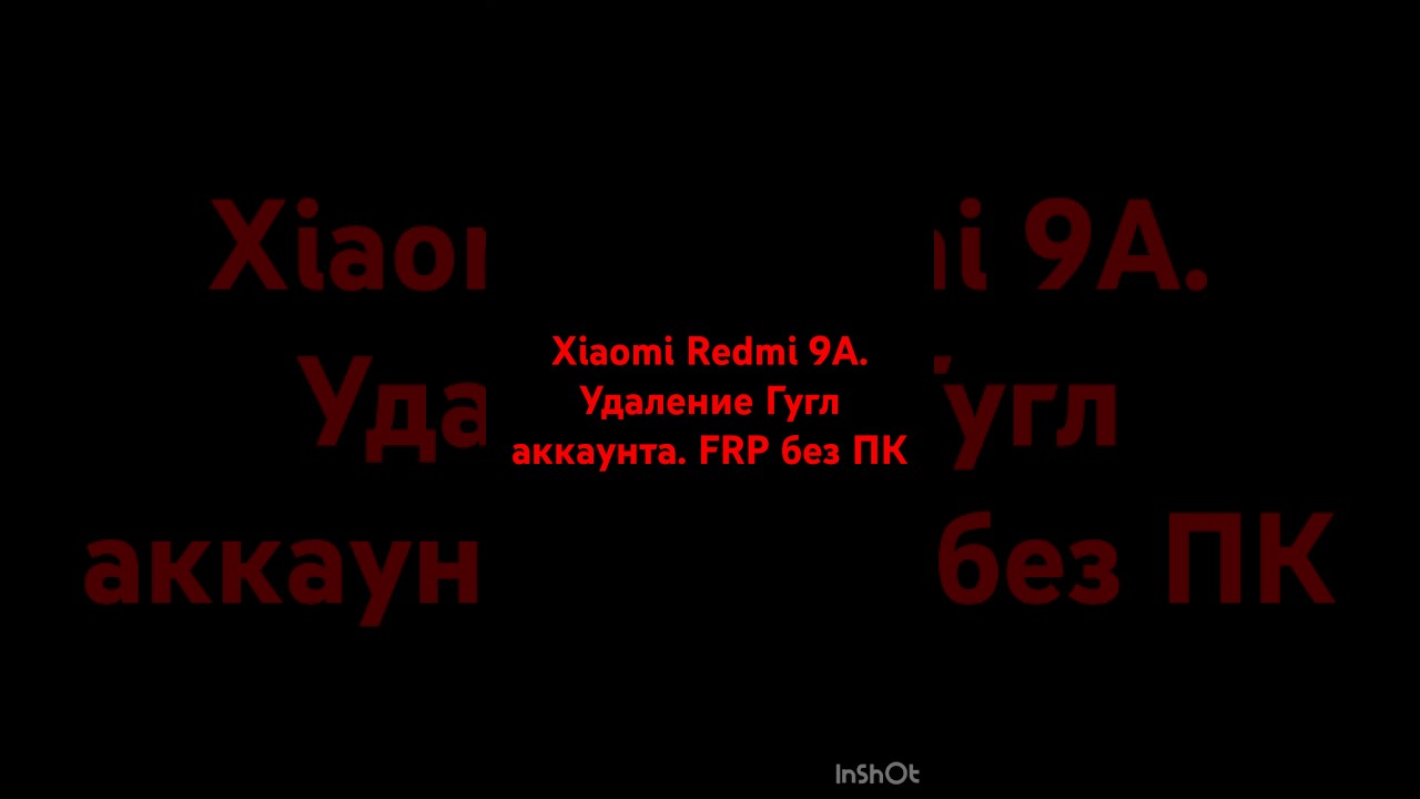 Xiaomi Redmi 9A. Удаление Гугл аккаунта. FRP без ПК