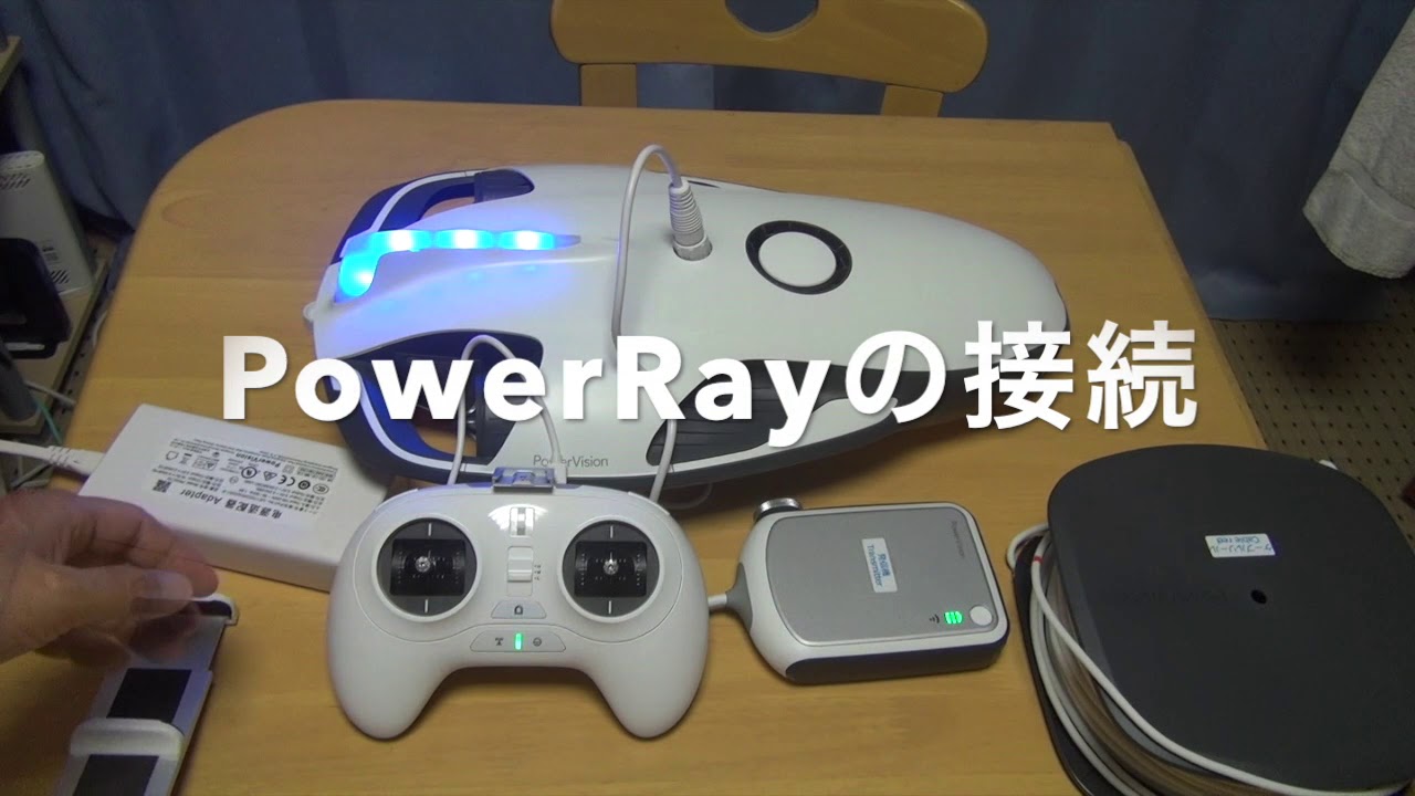 PowerRay起動手順