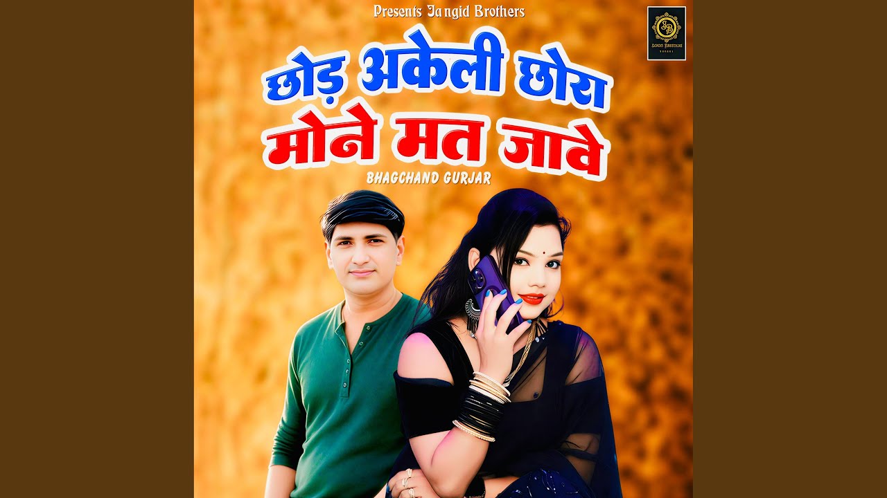 Chood Akeli Chora Mone Mat Jave