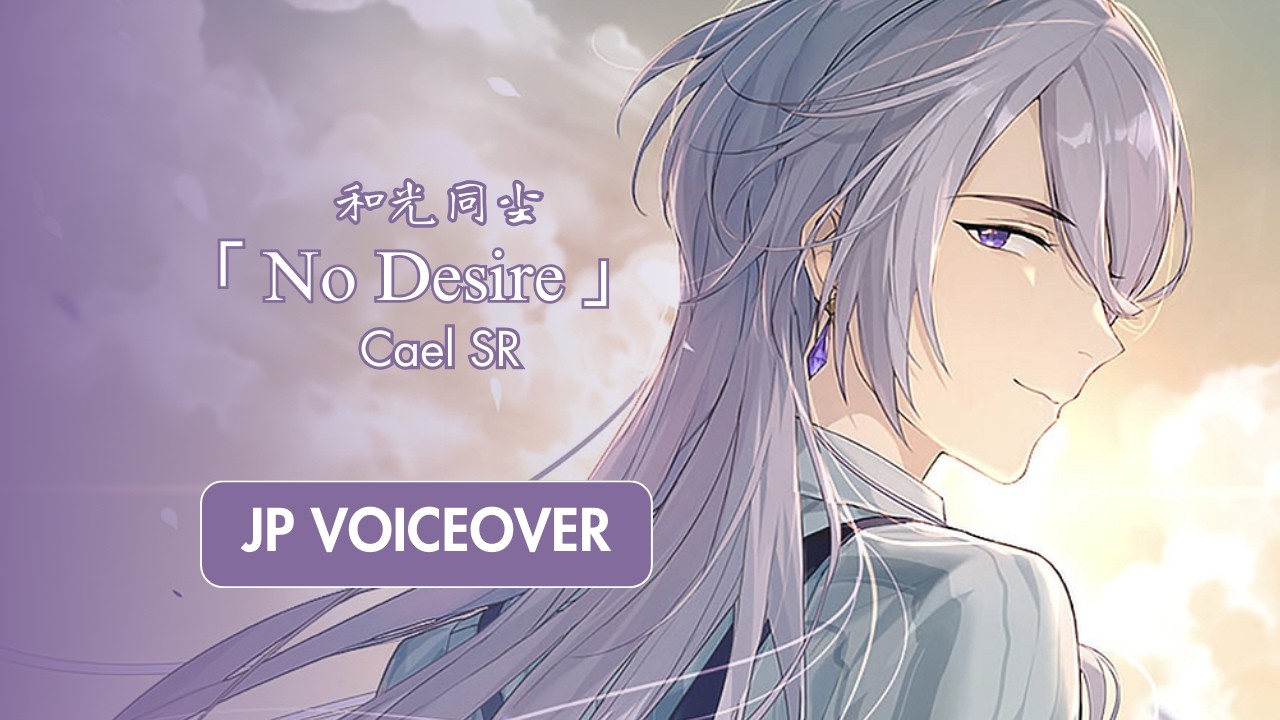 【Lovebrush Chronicles】Cael SR 「No Desire」JP Voiceover